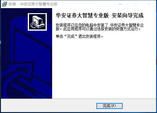 华安证券大智慧下载