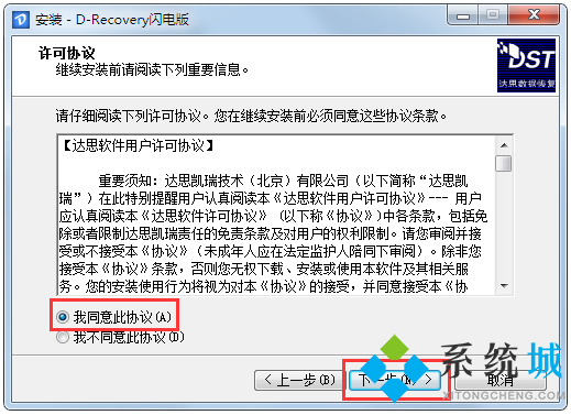 达思数据恢复软件下载