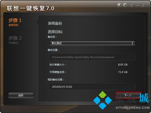 联想一键恢复系统下载