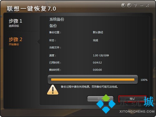 联想一键恢复系统下载