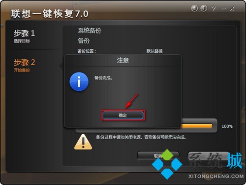 联想一键恢复系统下载