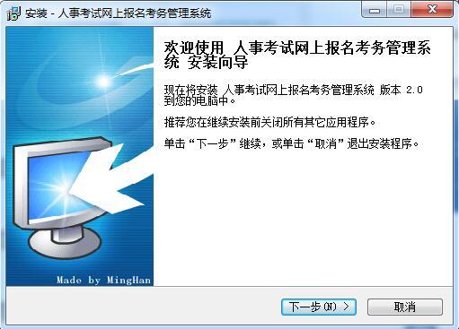 人事考试网上报名考务管理系统下载