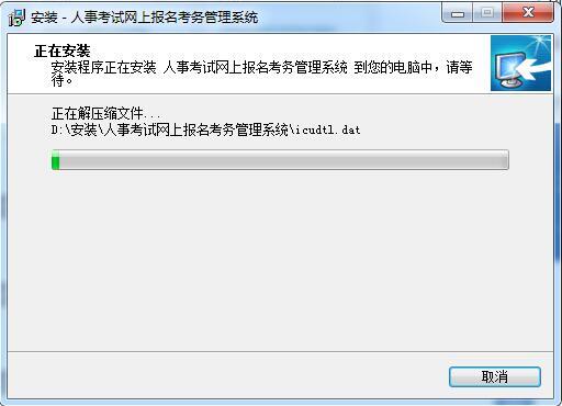 人事考试网上报名考务管理系统下载