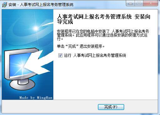 人事考试网上报名考务管理系统下载
