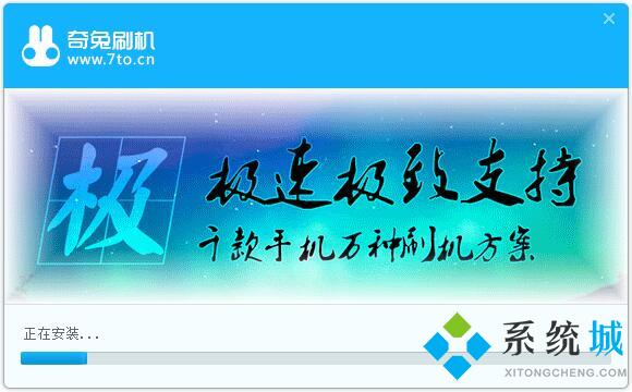 奇兔一键刷机下载