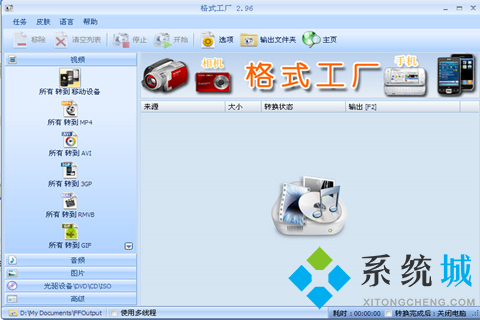 格式工厂绿色版下载