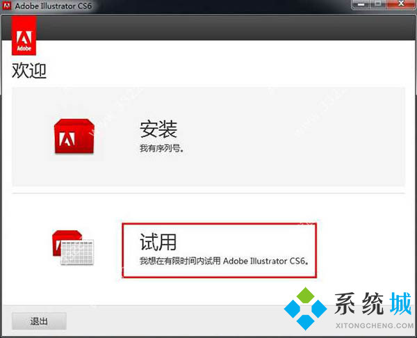 Adobe Illustrator CS6（矢量图形软件）下载