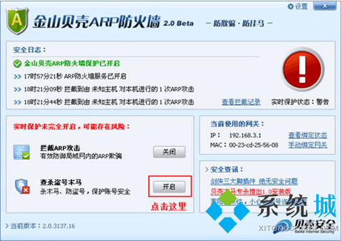 金山ARP防火墙下载