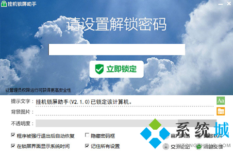 挂机锁屏助手下载