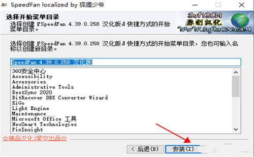 speedfan汉化版下载