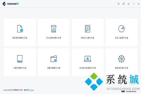 万兴数据恢复专家下载
