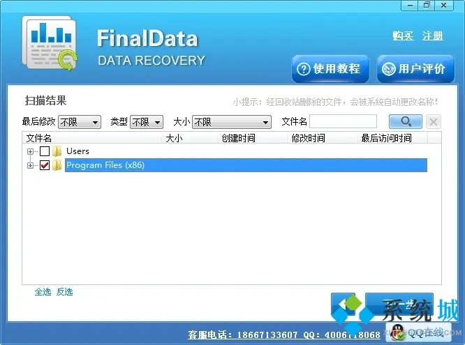 FinalData最新版下载