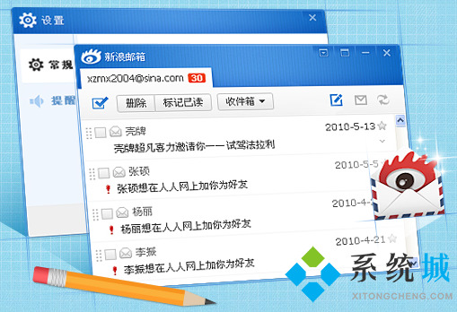 新浪邮箱cn下载