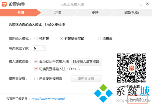 万能五笔输入法免费版下载