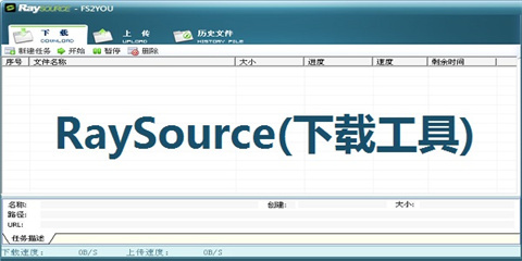 raysource电脑版下载