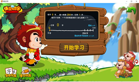 悟空识字全课程免费版下载