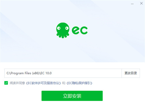 ec客户通下载