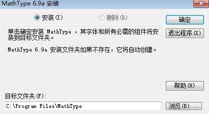 Mathtype最新版下载