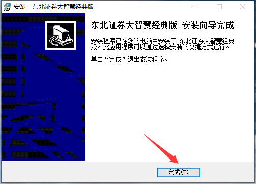 东北证券大智慧软件下载