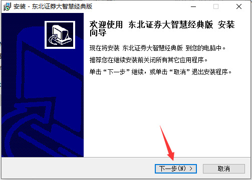 东北证券大智慧软件下载