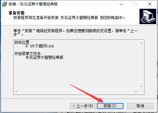 东北证券大智慧软件下载