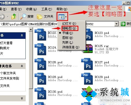 PSD缩略图补丁下载