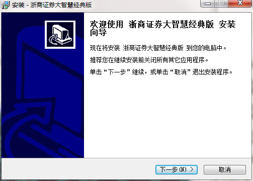浙商证券大智慧下载