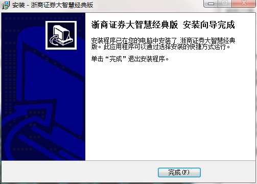 浙商证券大智慧下载