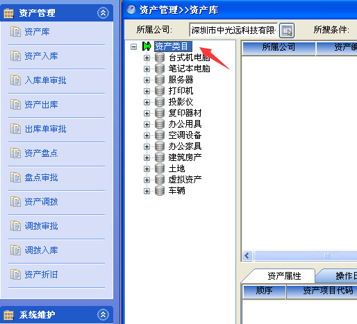 固定资产管理系统官方版下载