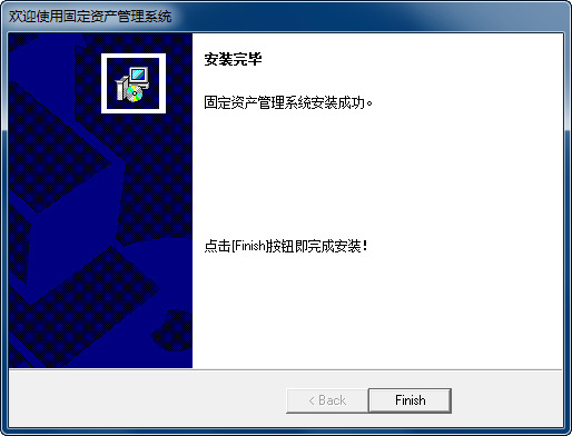 固定资产管理系统官方版下载