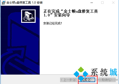 金士顿u盘修复工具官方版下载