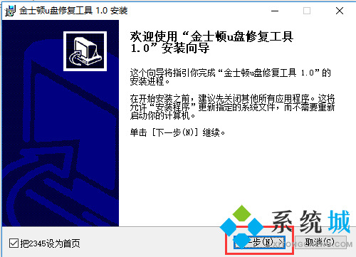 金士顿u盘修复工具官方版下载