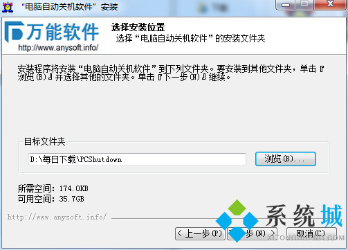 win7定时关机下载