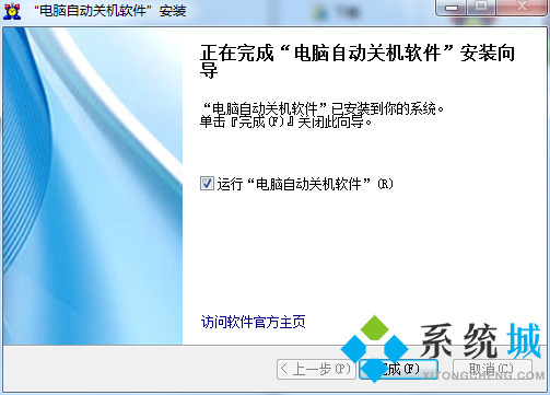 win7定时关机下载