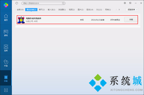 win7定时关机下载