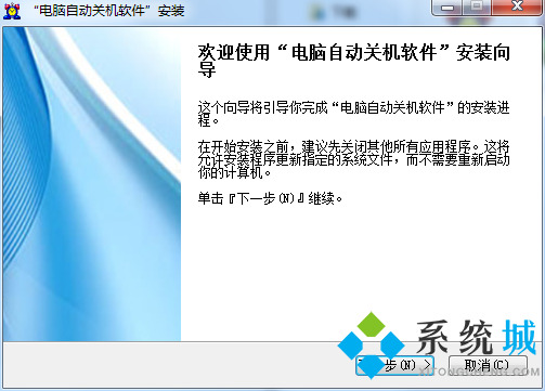 win7定时关机下载