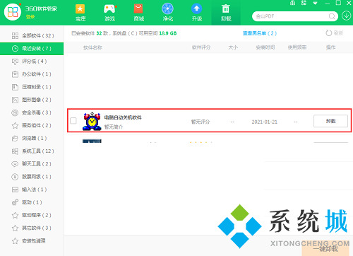 win7定时关机下载