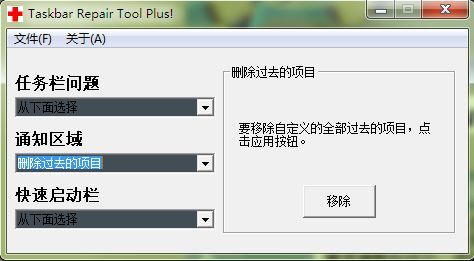 任务栏修复工具下载