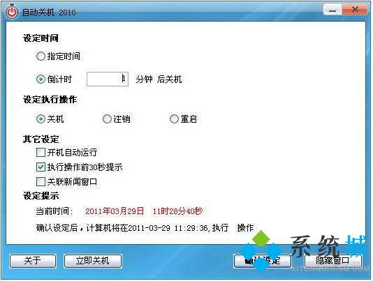 win7定时关机下载