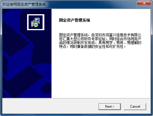 固定资产管理系统官方版下载