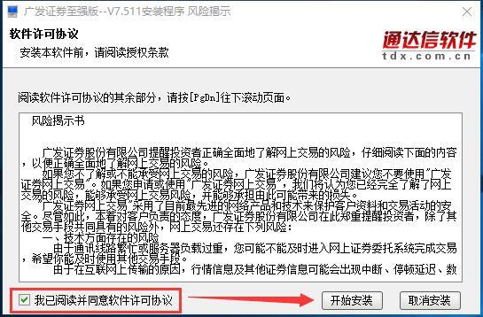 广发证券官网至强版下载