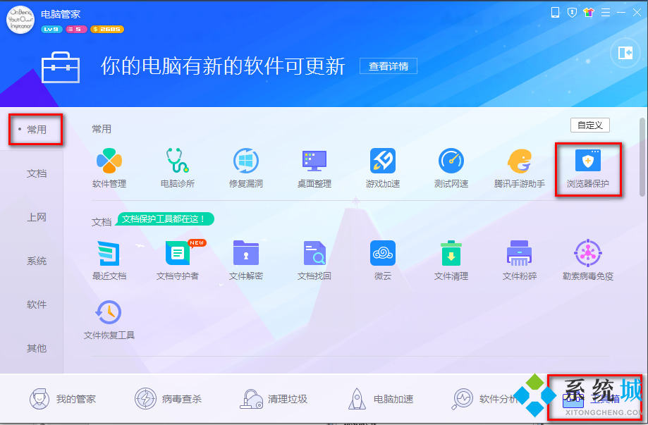 腾讯电脑管家安装包下载