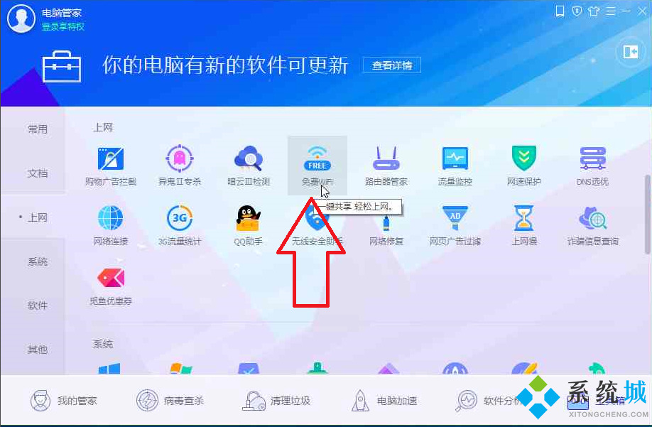 腾讯电脑管家安装包下载