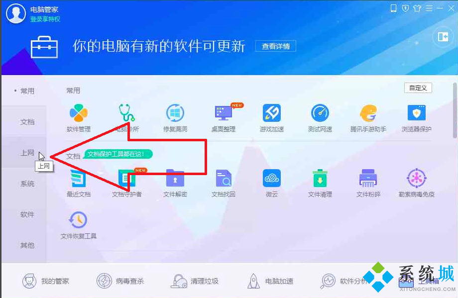 腾讯电脑管家安装包下载