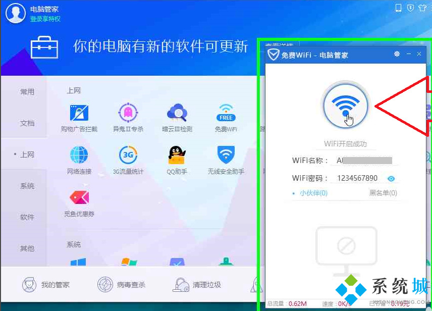 腾讯电脑管家安装包下载