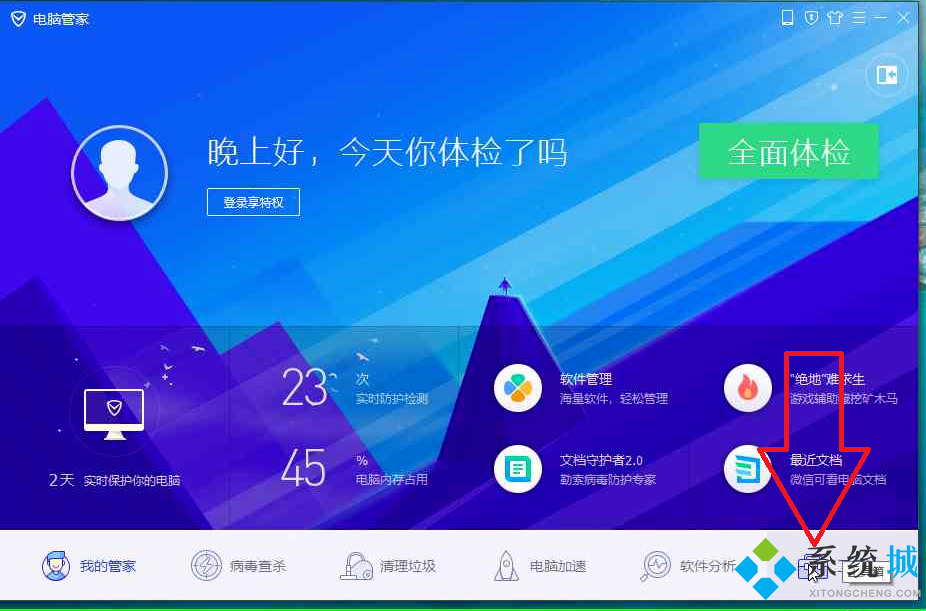腾讯电脑管家安装包下载