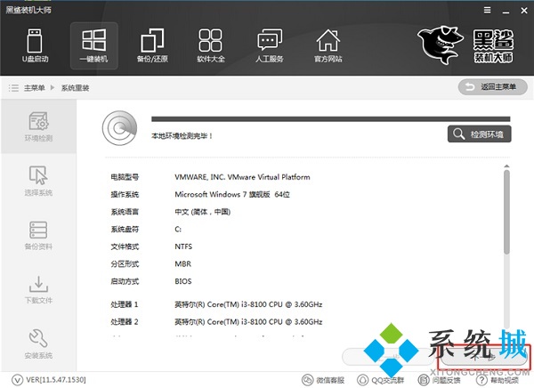 黑鲨装机大师免费版下载