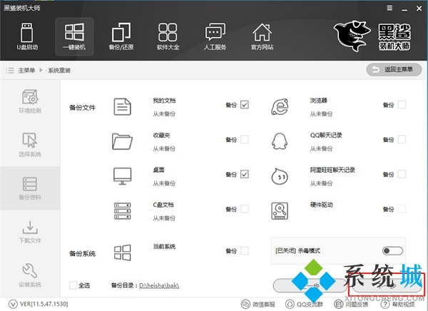 黑鲨装机大师免费版下载