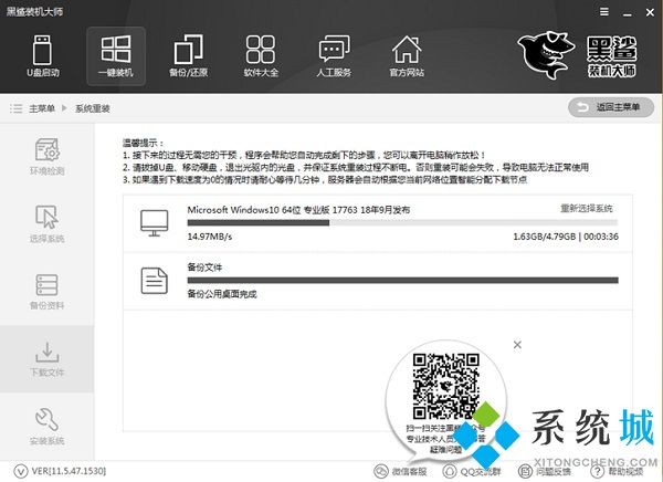 黑鲨装机大师免费版下载