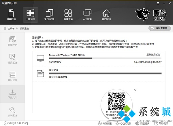 黑鲨装机大师免费版下载
